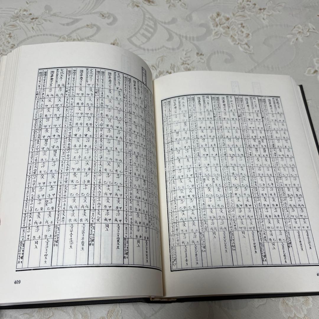 【希少本】三正綜覽