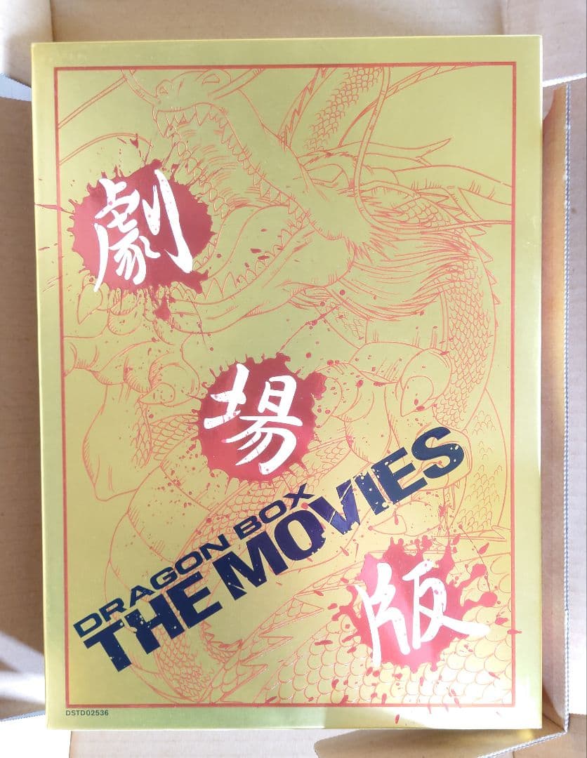 DRAGON BALL THE MOVIES DVD-BOX《完全予約限定生産》