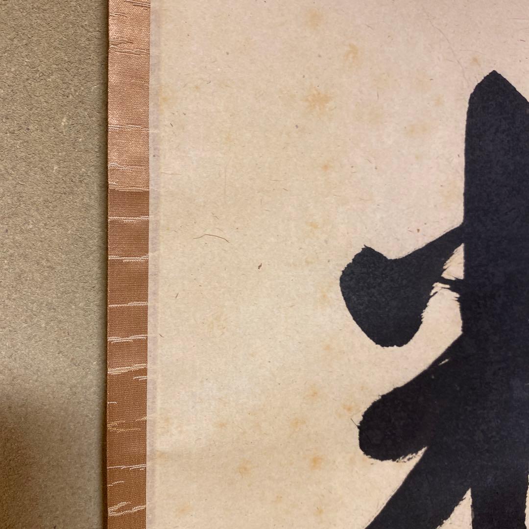 掛け軸 大徳寺 長谷川寛州作「光陰如矢」共箱 禅語 茶掛け 年中掛け