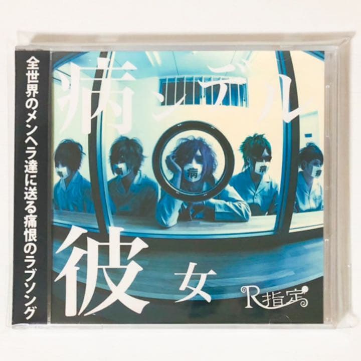 V系★R15★R指定★CD＋DVD★9点セット【2】