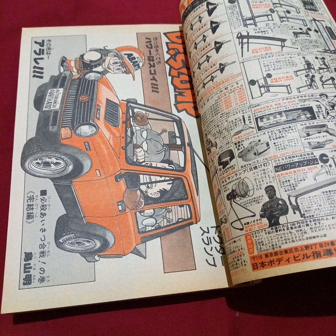 当時物美品】週刊 少年 ジャンプ 1982年49号 漫画 アニメ - メルカリ