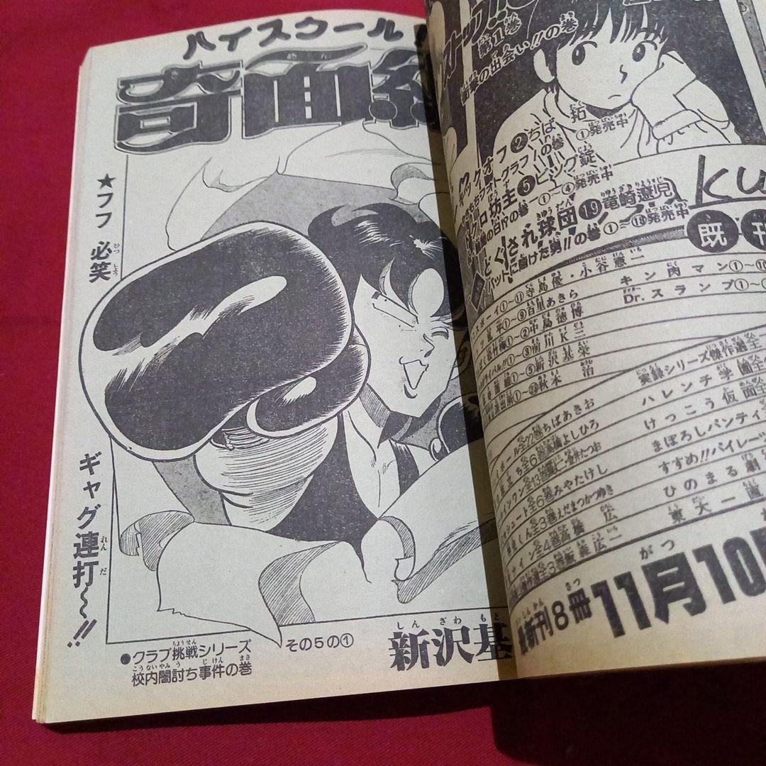 当時物美品】週刊 少年 ジャンプ 1982年49号 漫画 アニメ - メルカリ