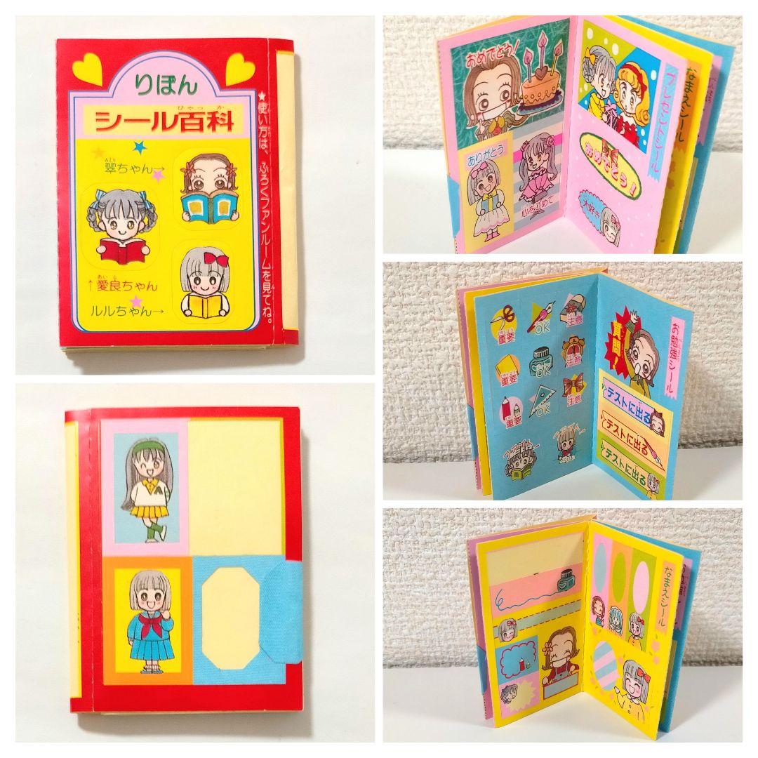 平成初期頃 りぼん、なかよし 使いかけ付録シールまとめ売り - メルカリ