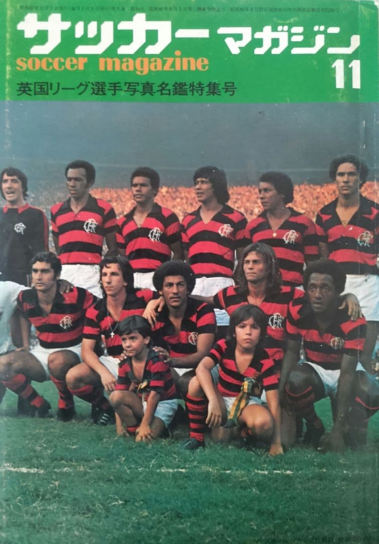 サッカー マガジン 1972年11月号 - メルカリ