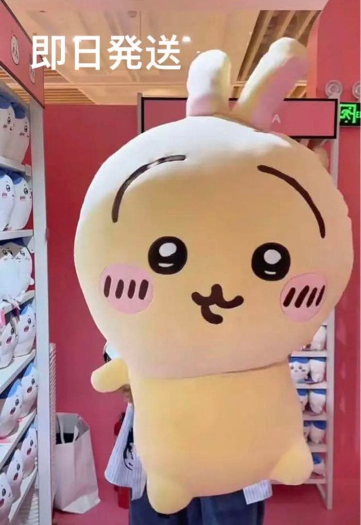 ちいかわ うさぎ 超BIG ぬいぐるみ 520元 miniso - メルカリ