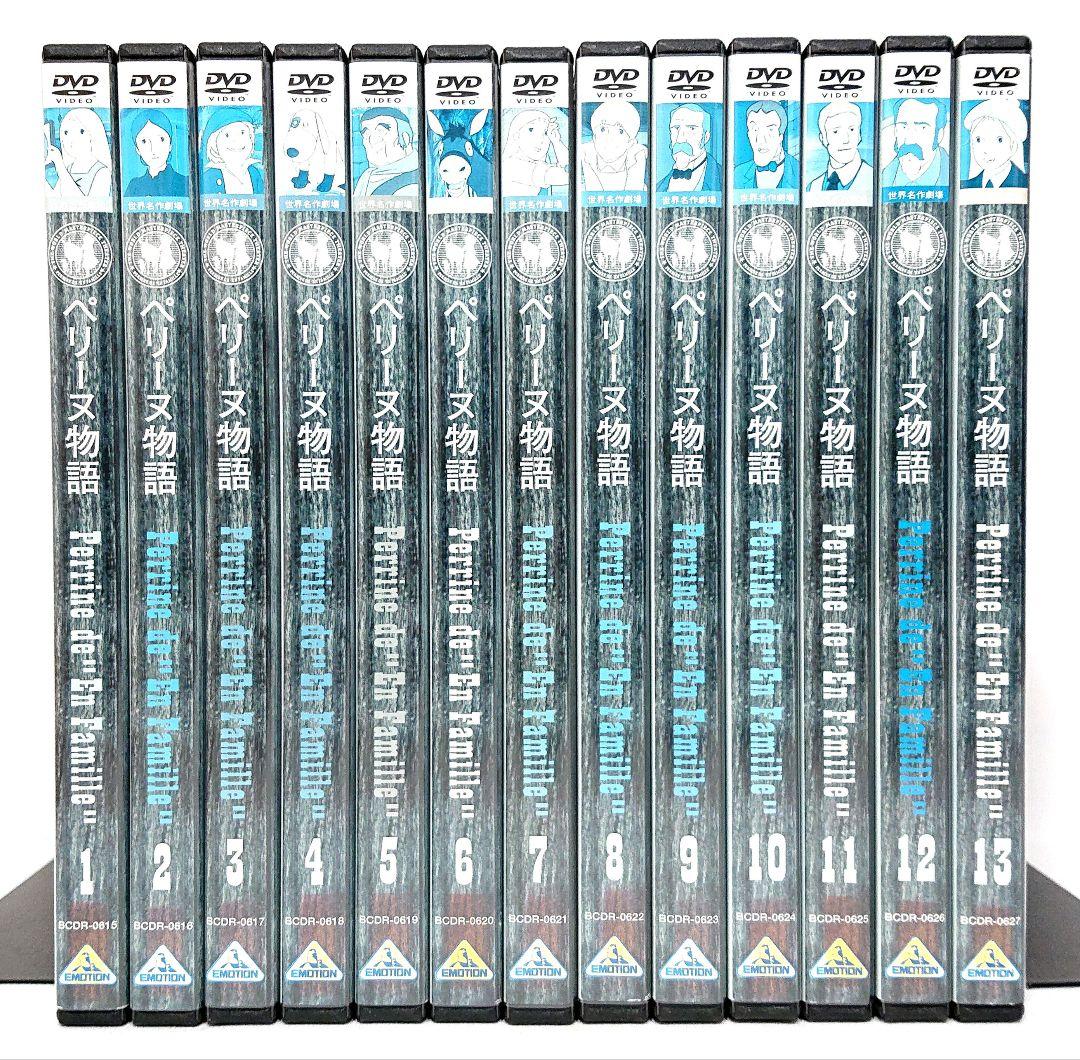 世界名作劇場/ペリーヌ物語【DVD】全13巻セット 世界名作劇場 ペリーヌ物語 DVD 全13巻 全巻セット - メルカリ
