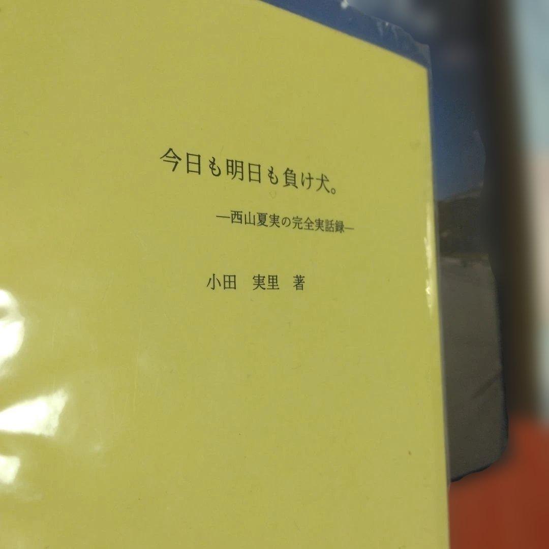今日も明日も負け犬。 DVD 映画　書籍　セット
