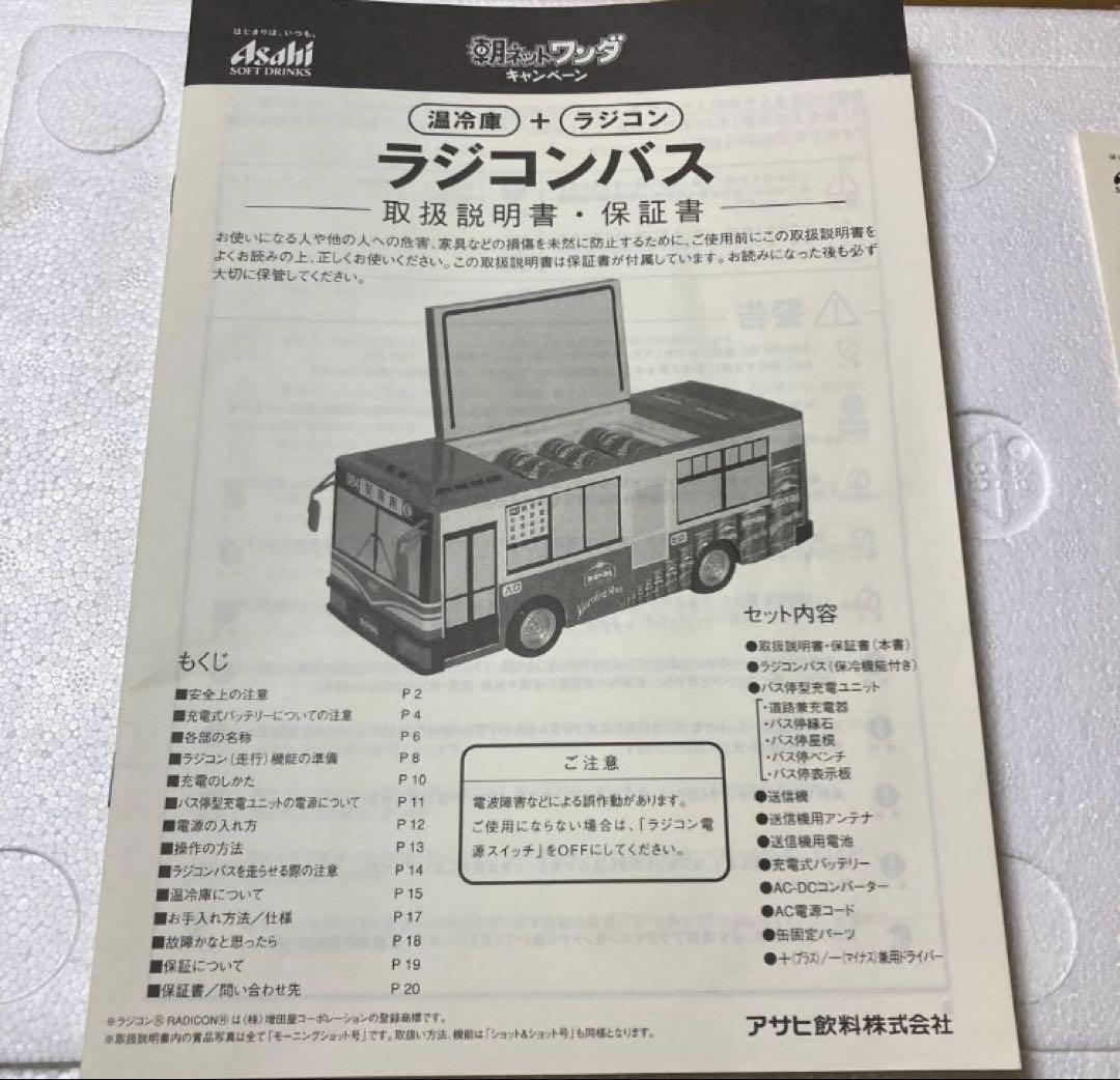 新品未開封】ワンダ 非売品 ノベルティ 景品 ラジコン