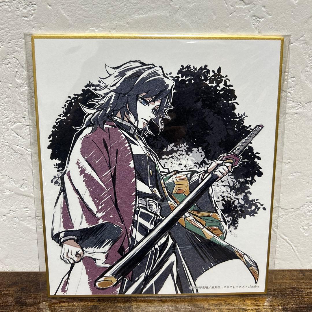 鬼滅の刃 義勇と錆兎 複製ミニ色紙 2枚セット 柱稽古