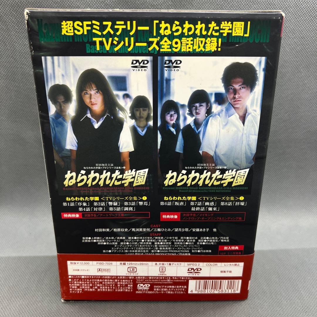 ねらわれた学園～TVシリーズ 全集 DVD2枚組