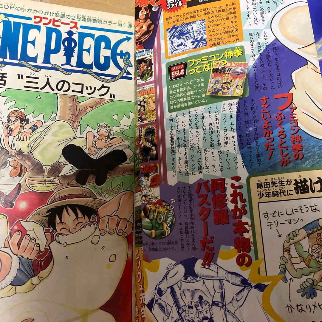 集英社 ワンピース巻頭カラー 尾田先生トーク掲載 少年ジャンプ1998年