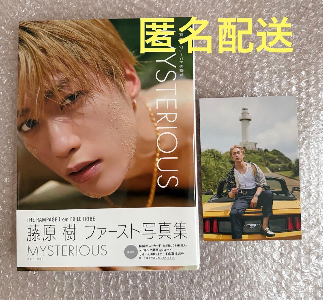 藤原樹 ファースト写真集 MYSTERIOUS ポストカード付 - メルカリ