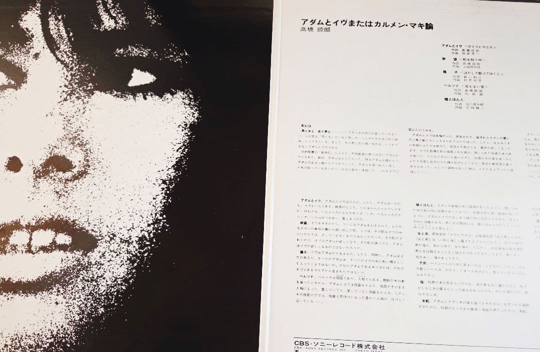 入手困難!オマケ付き!カルメン・マキ アダムとイヴ インサート付き