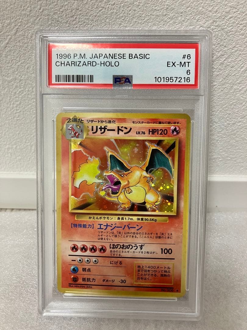PSA 旧裏 リザードン CHARIZARD HOLO ポケモンカード PSA10 かいりきリザードン 旧裏 初版 PSA10 Charizard 鑑賞用カード