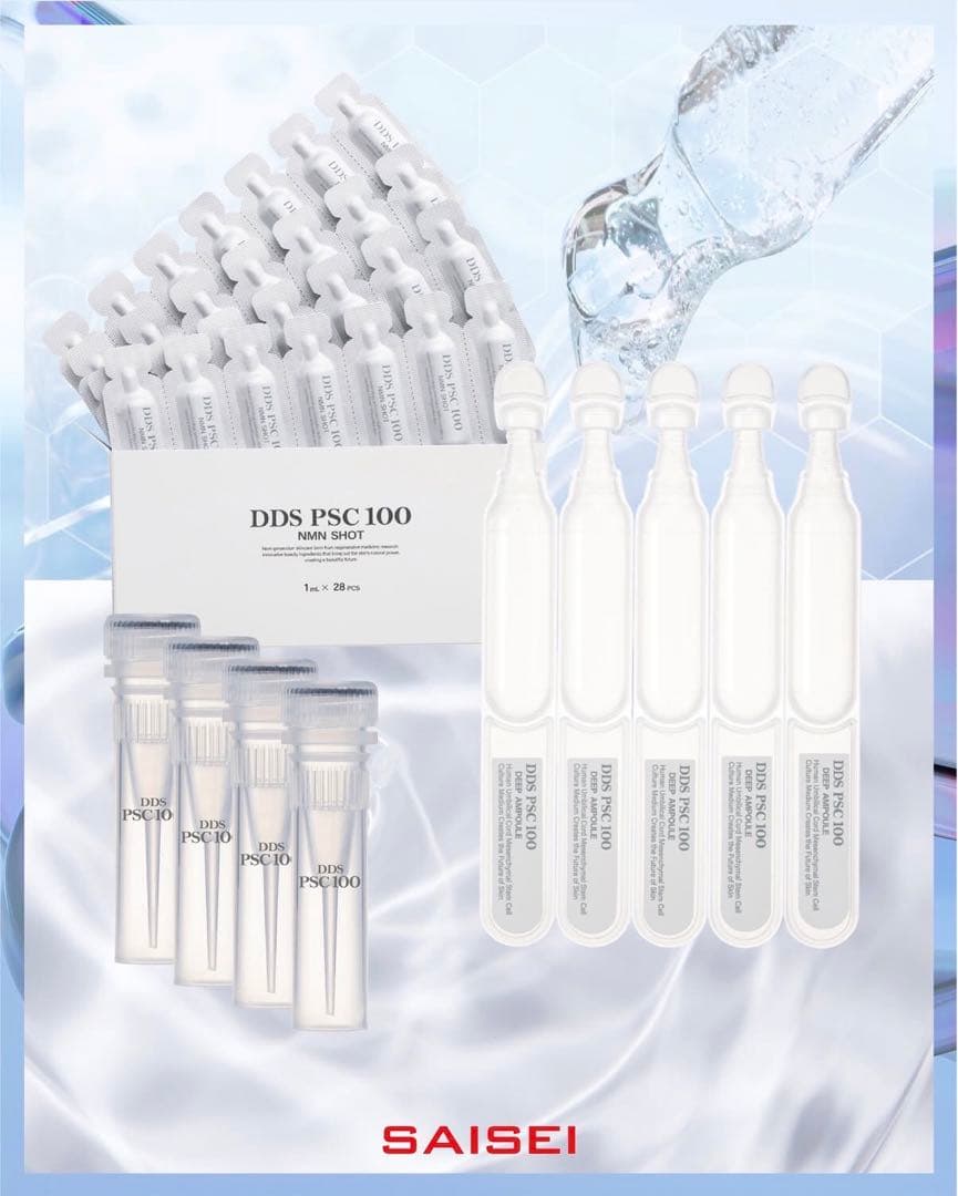 SAISEI DDS PSC100 DEEP AMPOULE✨ディープアンプル-のオンライン