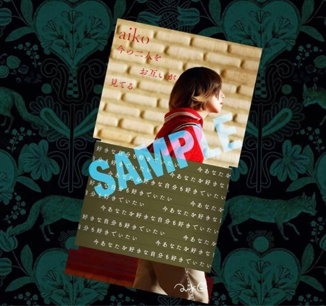 新品 aiko 今の二人をお互いが見てる 特典 応援店 シューレース 靴紐