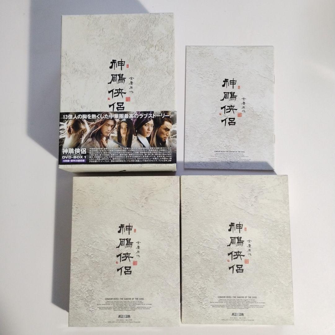 326 神鵰侠侶 しんちょうきょうりょ DVD BOX 1・2 金庸 - メルカリ
