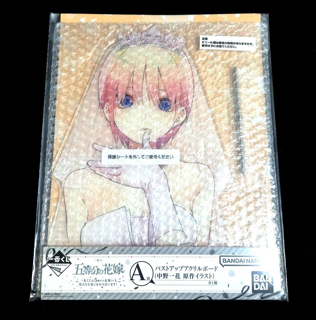 全23点 一番くじ 五等分の花嫁 バストアップアクリルボード ラストワン