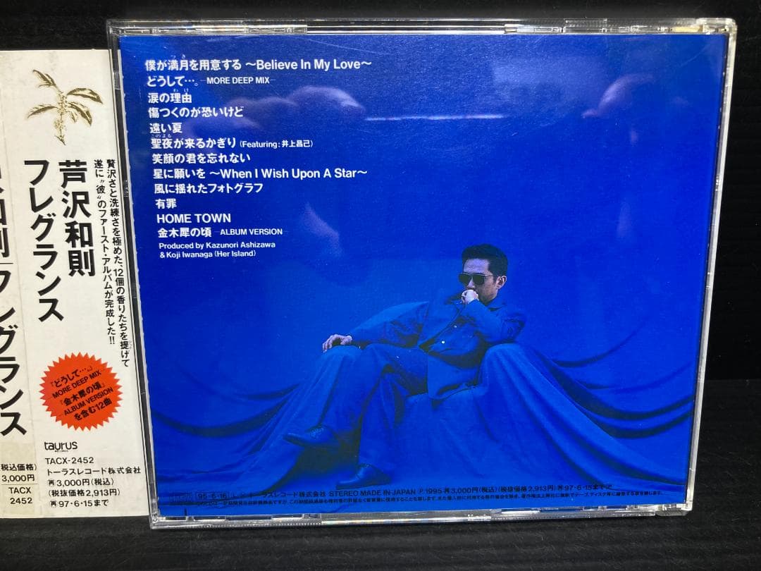 【邦楽CD】フレグランス 芦沢和則（廃盤希少）