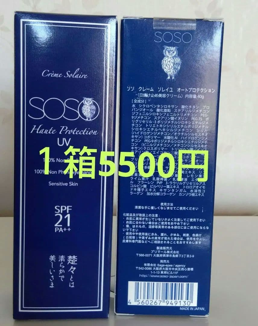 SOSO クレーム ソレイユ UV SPF21 SOSOクリームソレイユオートプロテクション（日焼け止め美容クリーム