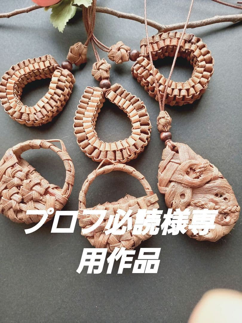 山葡萄の皮石畳編みペンダントセット 山葡萄の皮石畳編みペンダントセット - メルカリ
