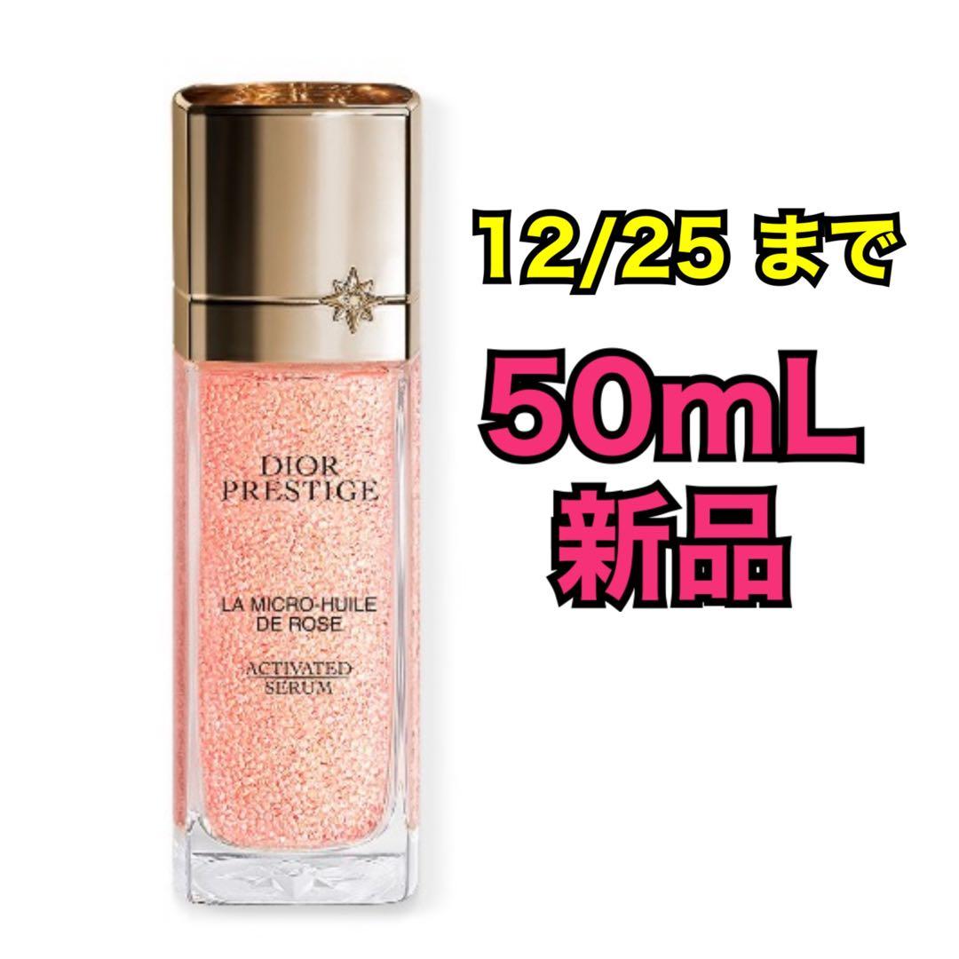 DIOR プレステージ マイクロ ユイル R セラム プレステージ マイクロ ユイル R セラム / ディオール(美容液