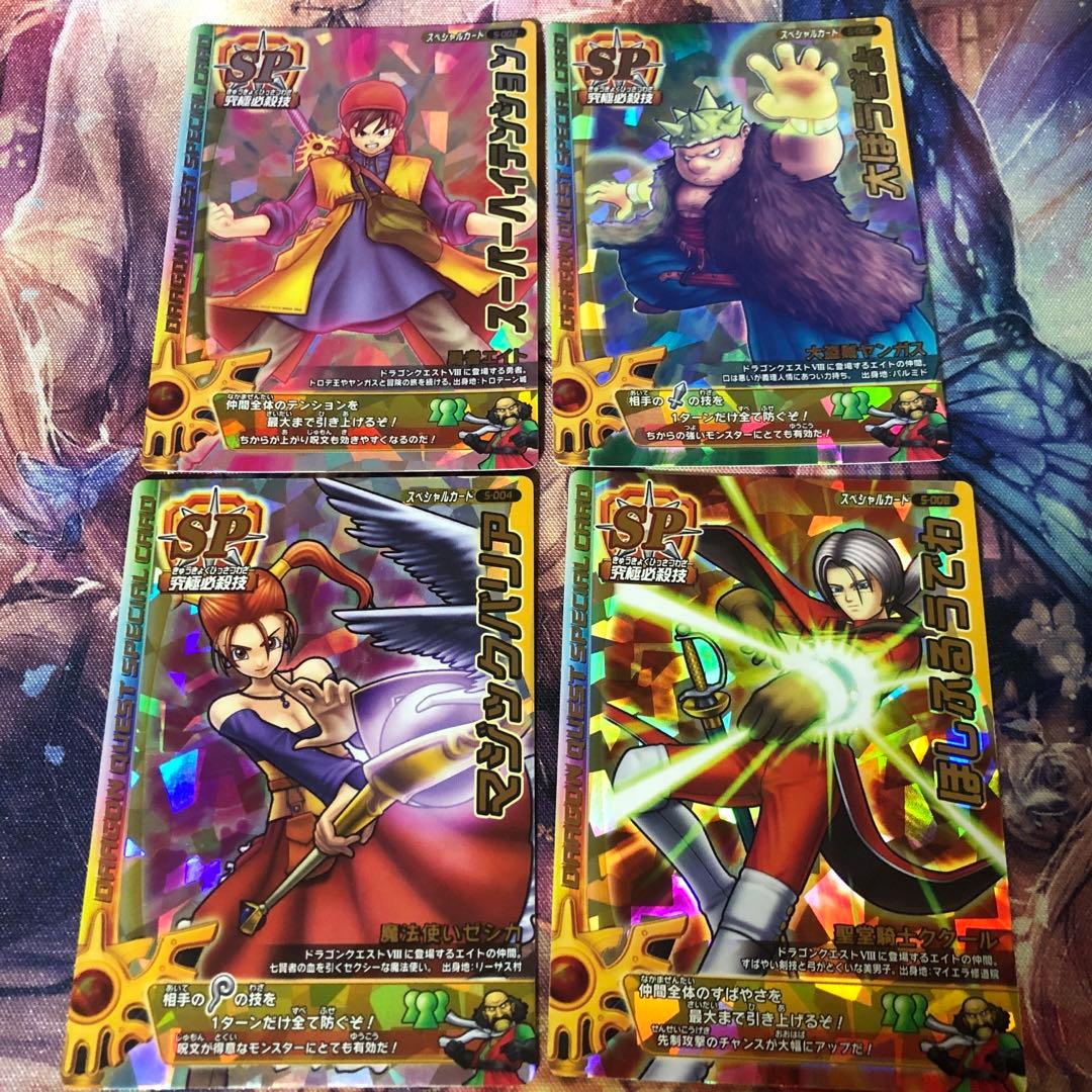 ドラクエ モンスターバトルロード SPカード4枚 ドラクエ8 - メルカリ