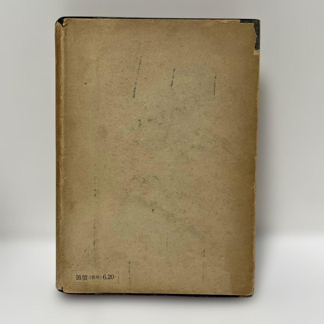 ゾンバルト　近世資本主義　第1巻第2冊　岡崎次郎