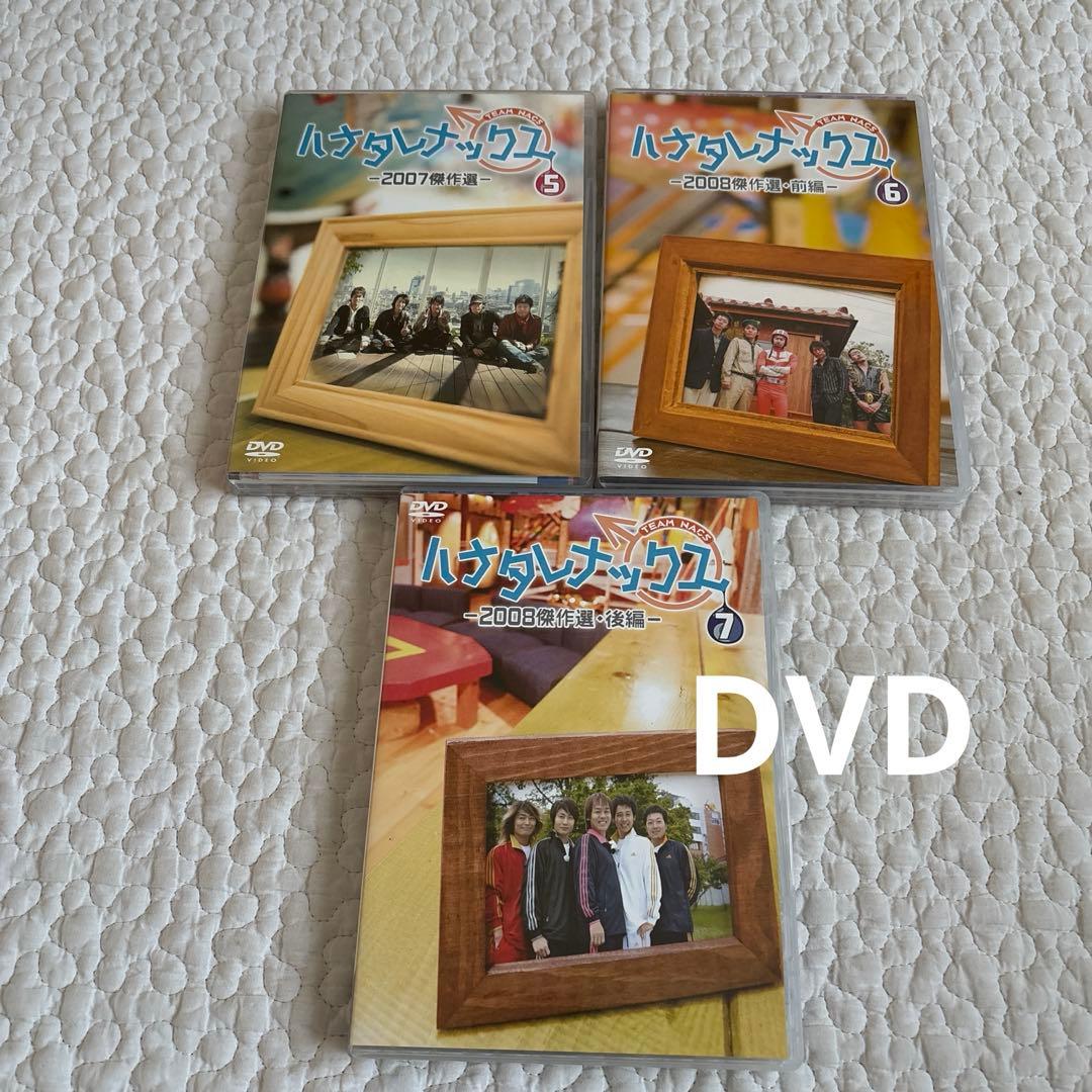 【未開封含む美品】ハナタレナックス DVD セット