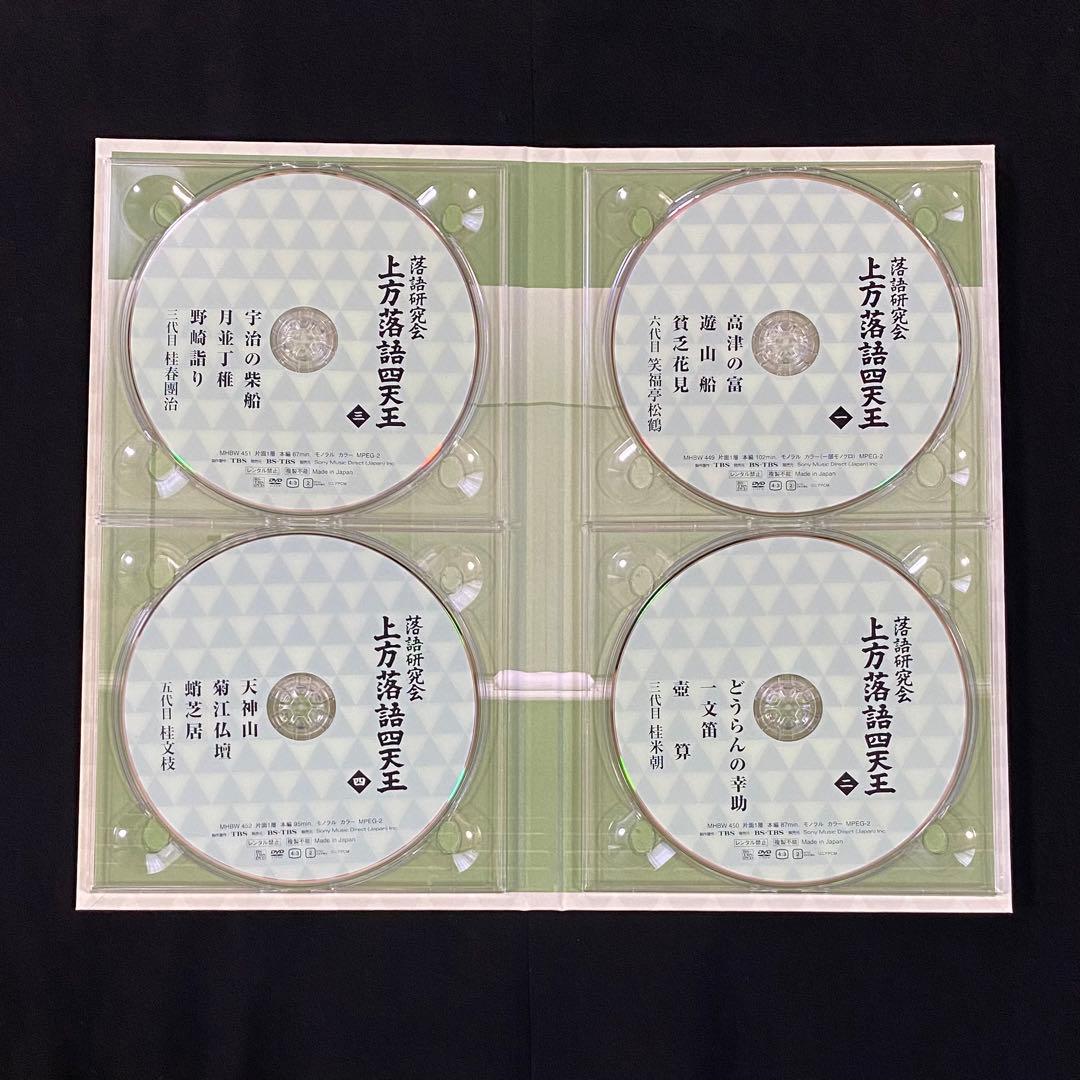 落語研究会 上方落語四天王　DVD４枚組　解説付