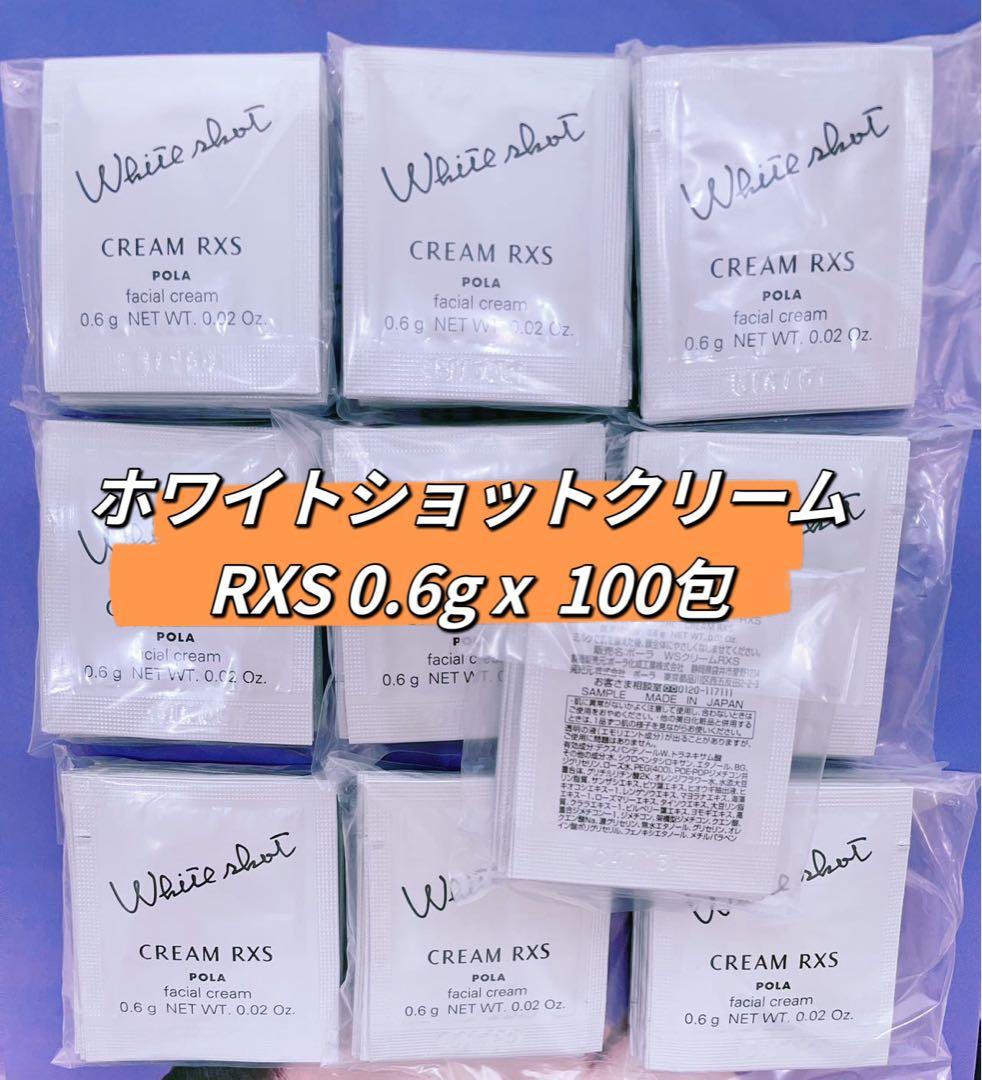 POLAリニューアルのホワイトショットクリームRXS 0.6g x 100包 - メルカリ
