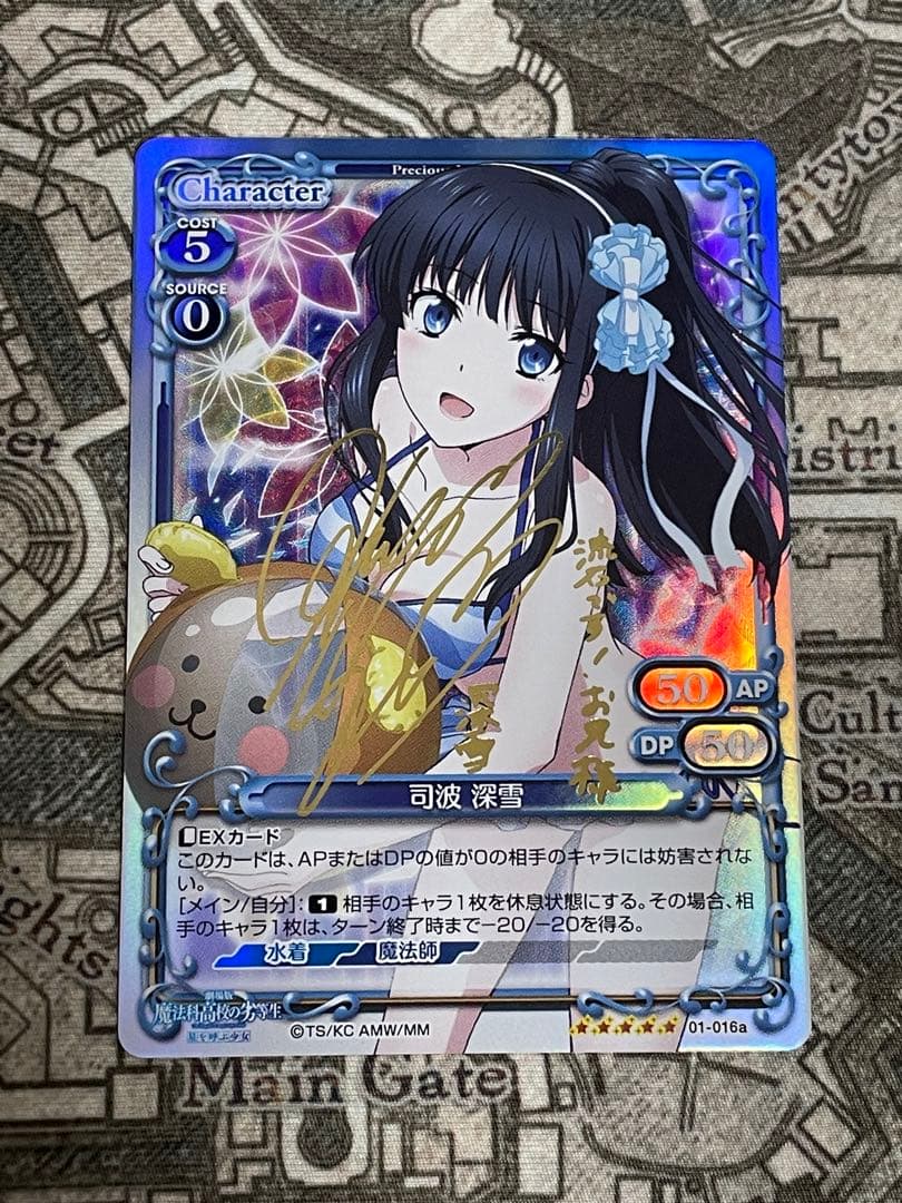 プレシャスメモリーズ　魔法科高校の劣等生　司波深雪　早見沙織　サイン　プレメモ Amazon.co.jp: プレシャスメモリーズ 魔法科高校の劣等生 司波 深雪