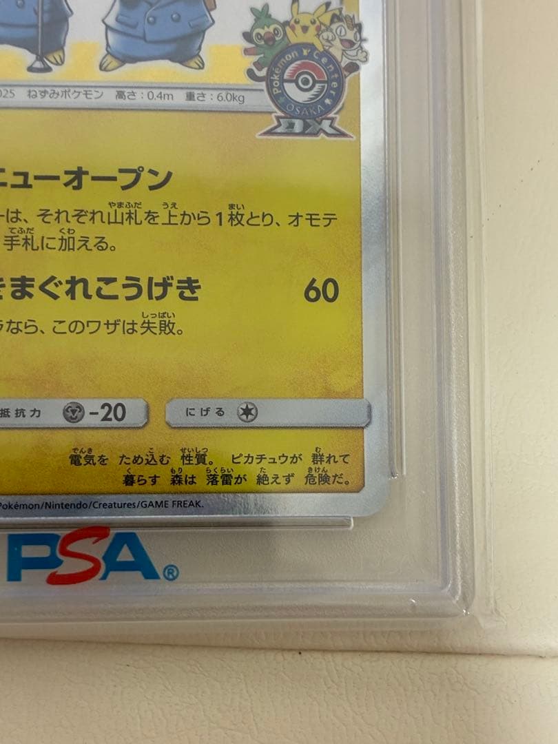 漫才ごっこピカチュウ psa10 - メルカリ