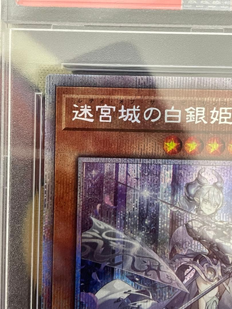 PSA10 遊戯王 迷宮城の白銀姫 プリシク DABL ラビュリンス遊戯王 迷