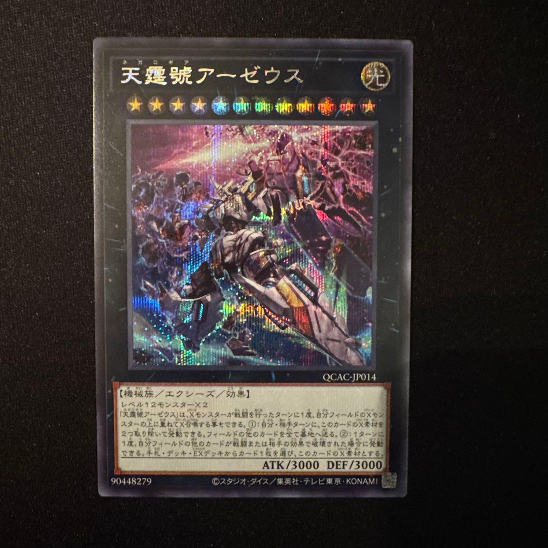 遊戯王25th 天霆號アーゼウス 絵違い イラスト違い クオシク - メルカリ