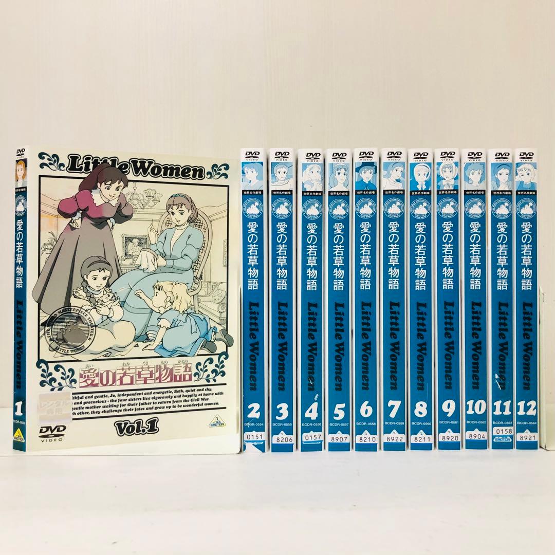 愛の若草物語 DVD全巻セット 全12巻 世界名作劇場 - メルカリ