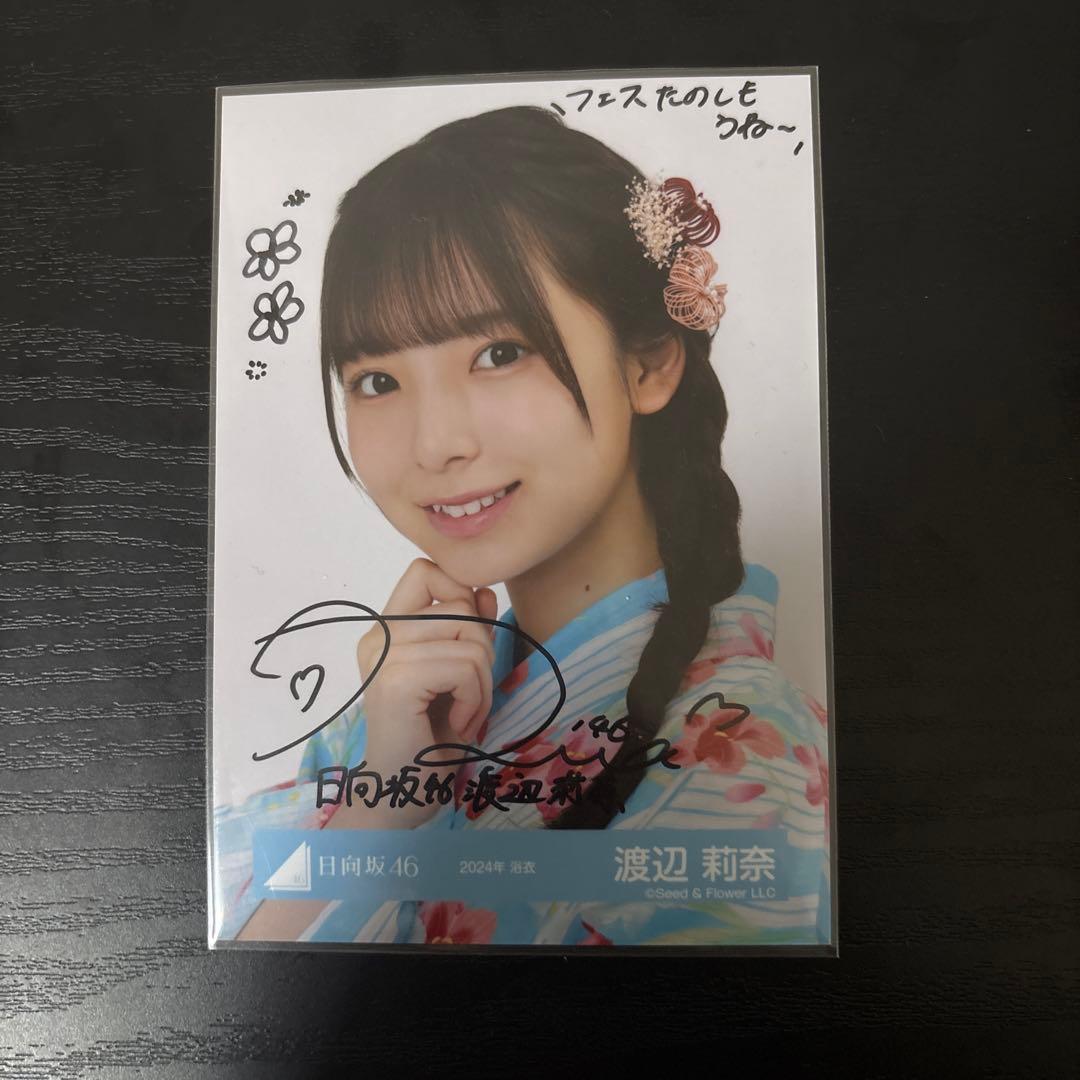 渡辺莉奈 日向坂46 2024年 浴衣 生写真 直筆サイン ヨリ 日向坂46 渡辺莉奈 生写真 2024 浴衣 コンプ - メルカリ