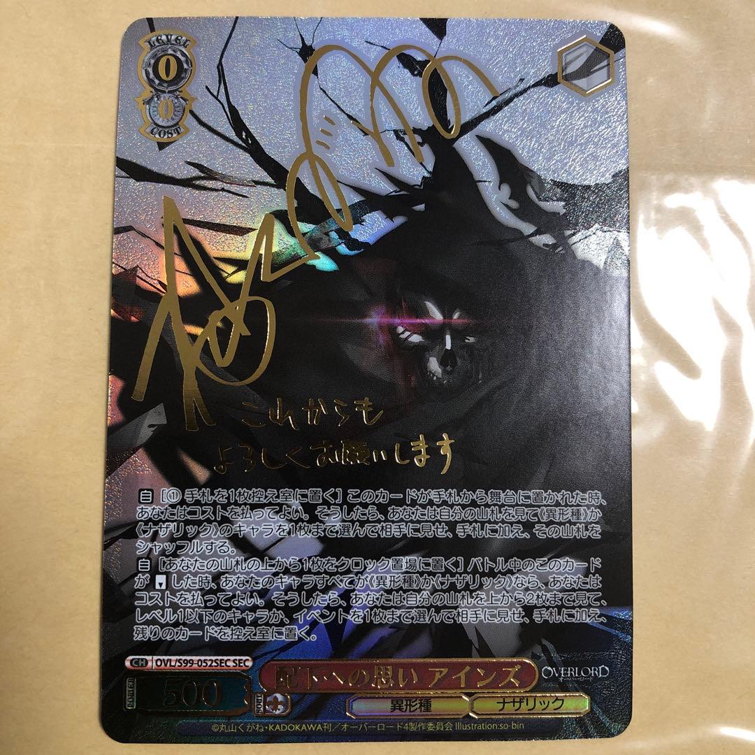 ヴァイスシュヴァルツ オーバーロードvol.2 配下への思い アインズ SEC