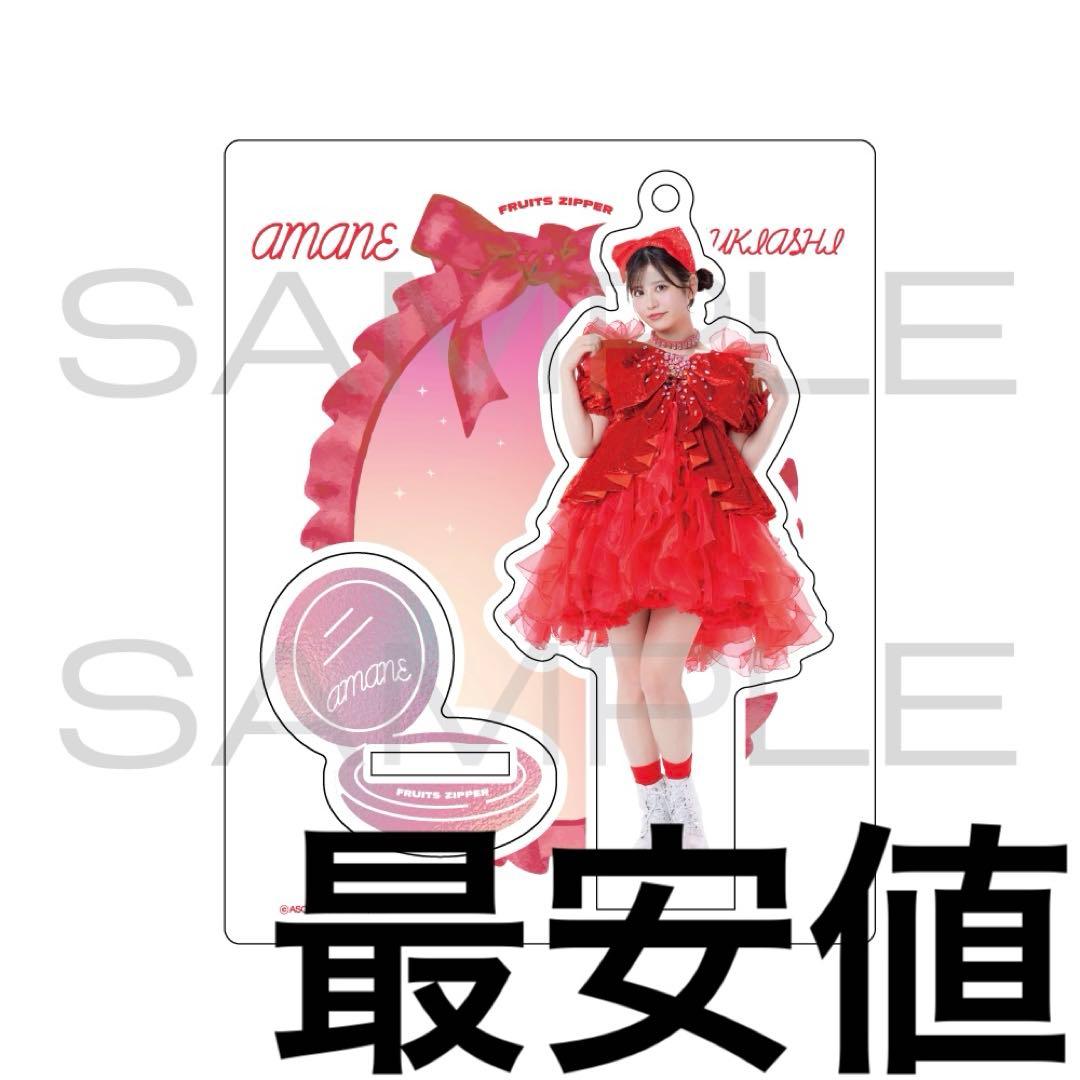 FRUITS ZIPPER 月足天音 アクスタ