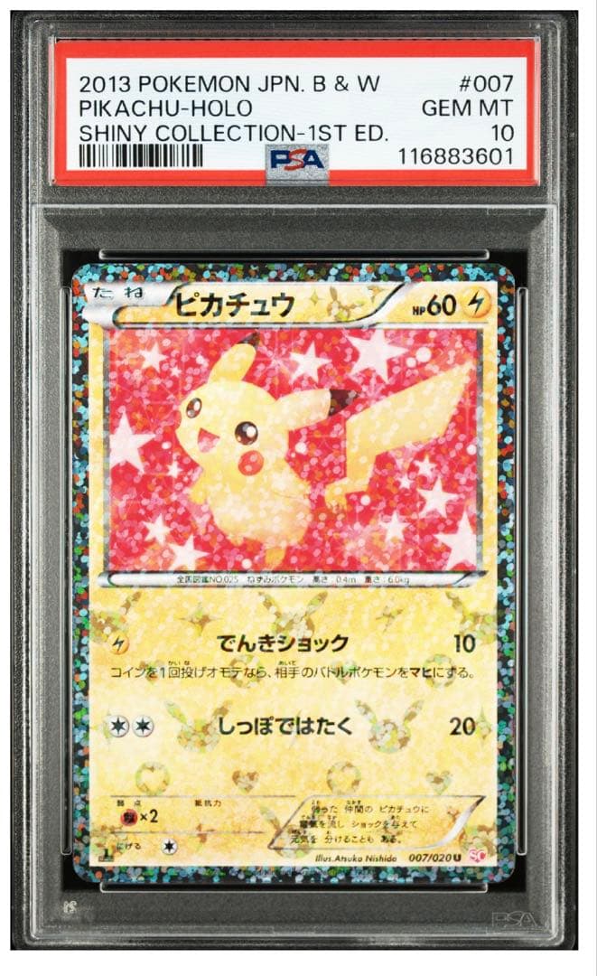 ピカチュウシャイニーコレクション PSA10 PSA10 ピカチュウ シャイニーコレクション 007/020 GEM MT ポケモン
