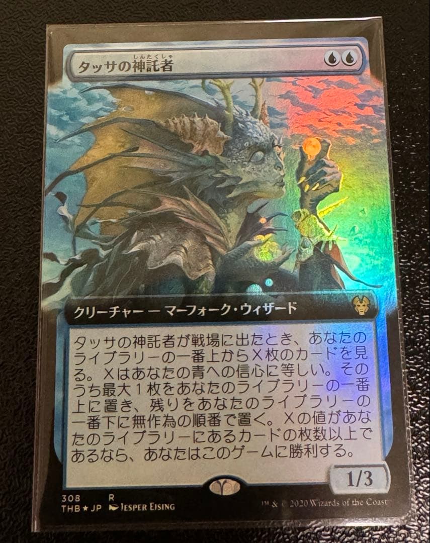 タッサの神託者　拡張アート　Foil 初版 Foil】(308)□拡張アート□《タッサの神託者/Thassa's Oracle》[THB-BF