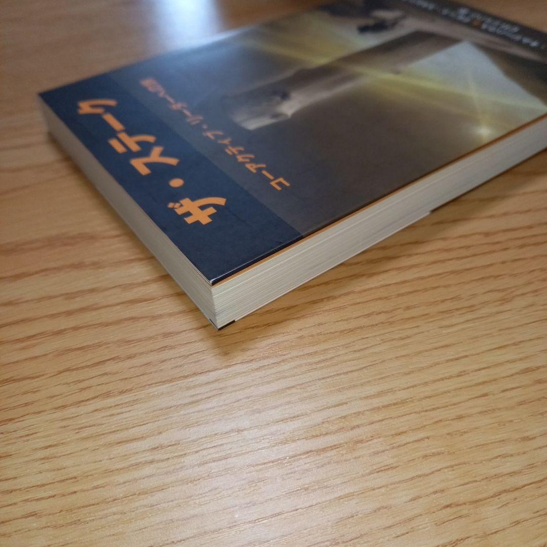 ザ・ステーク コーアクティブ・リーダーへの旅 - メルカリ