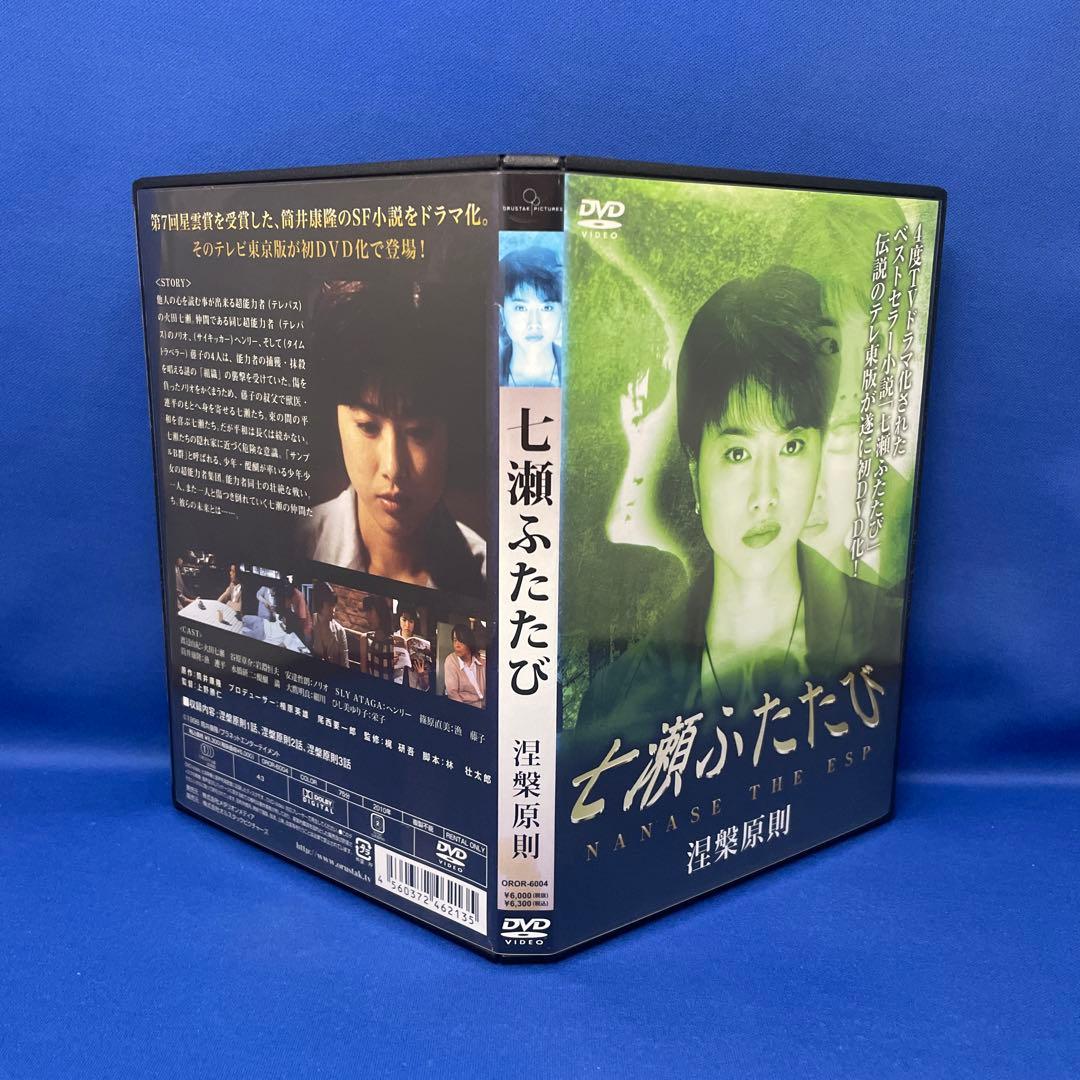 【DVD】七瀬ふたたび 涅槃原則 / ドラマ レンタル落ち