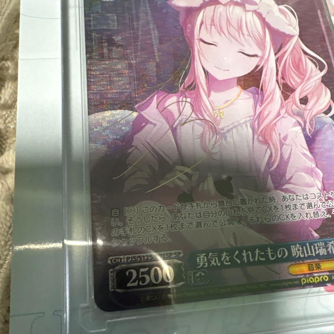 トレカ/プロセカ/暁山瑞希 SP/勇気をくれたもの/箔押しサイン入り