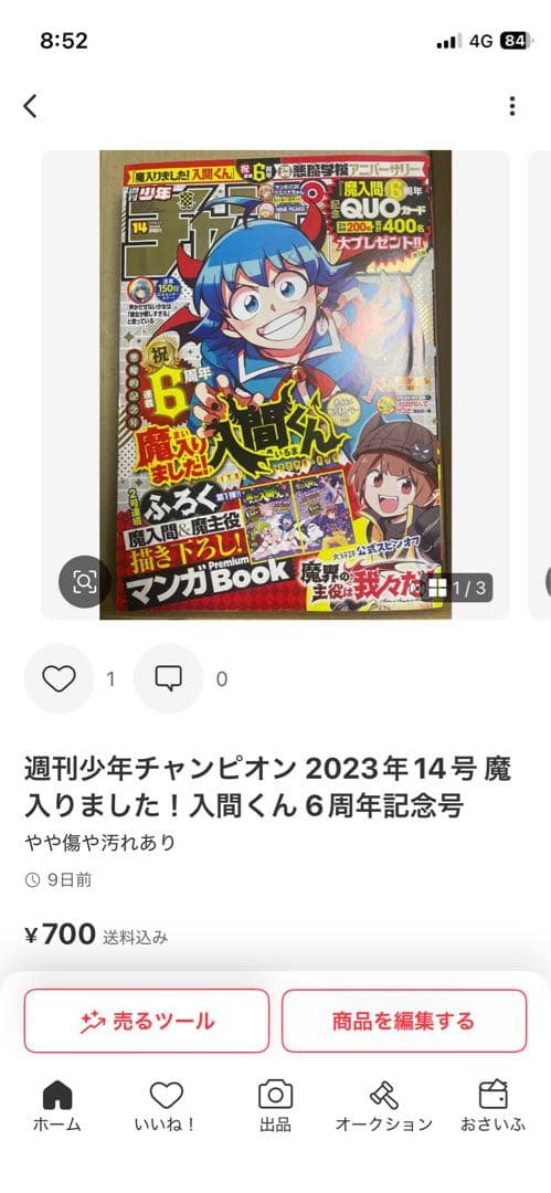 かっちゃん様専用（1/2）】週刊少年チャンピオン まとめ売り 32冊