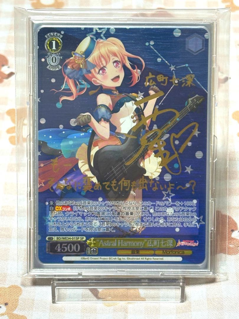 ヴァイスシュヴァルツ バンドリ おまけコレクション 広町七深 SSP