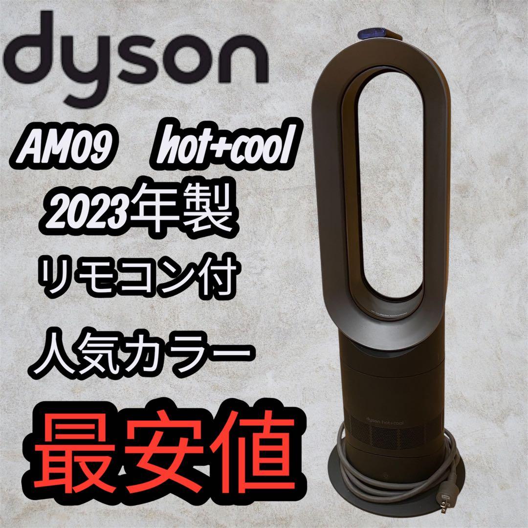 人気カラー✨Dyson AM09 hot+cool 2023年製 リモコン付 Dyson（ダイソン） Dyson AM09 スペアリモコン 白 Dyson Hot + Cool