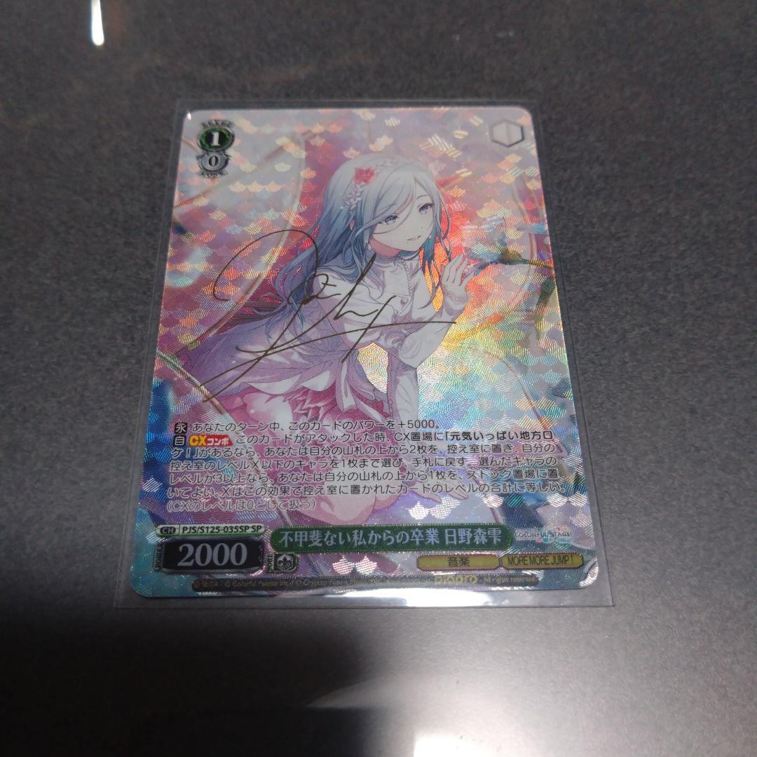 プロセカ 日野森雫 ヴァイスシュヴァルツ SP - ヴァイスシュヴァルツ新