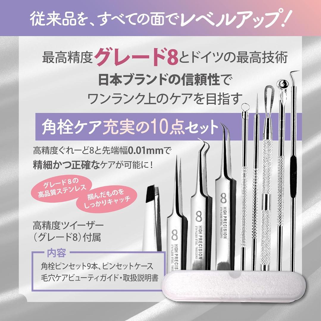 X15 角栓取り ピンセット 毛穴ケア 日本ブランド(10点セット) - メルカリ