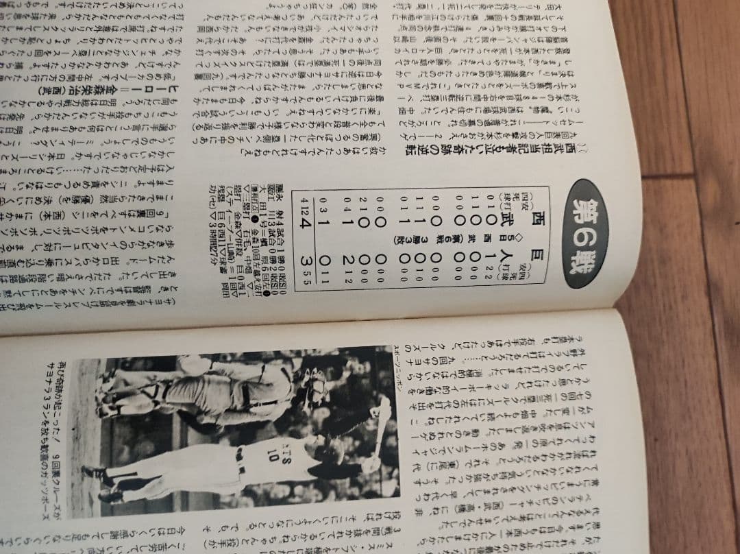 Number緊急増刊 広岡西武巨人を倒す! - メルカリ